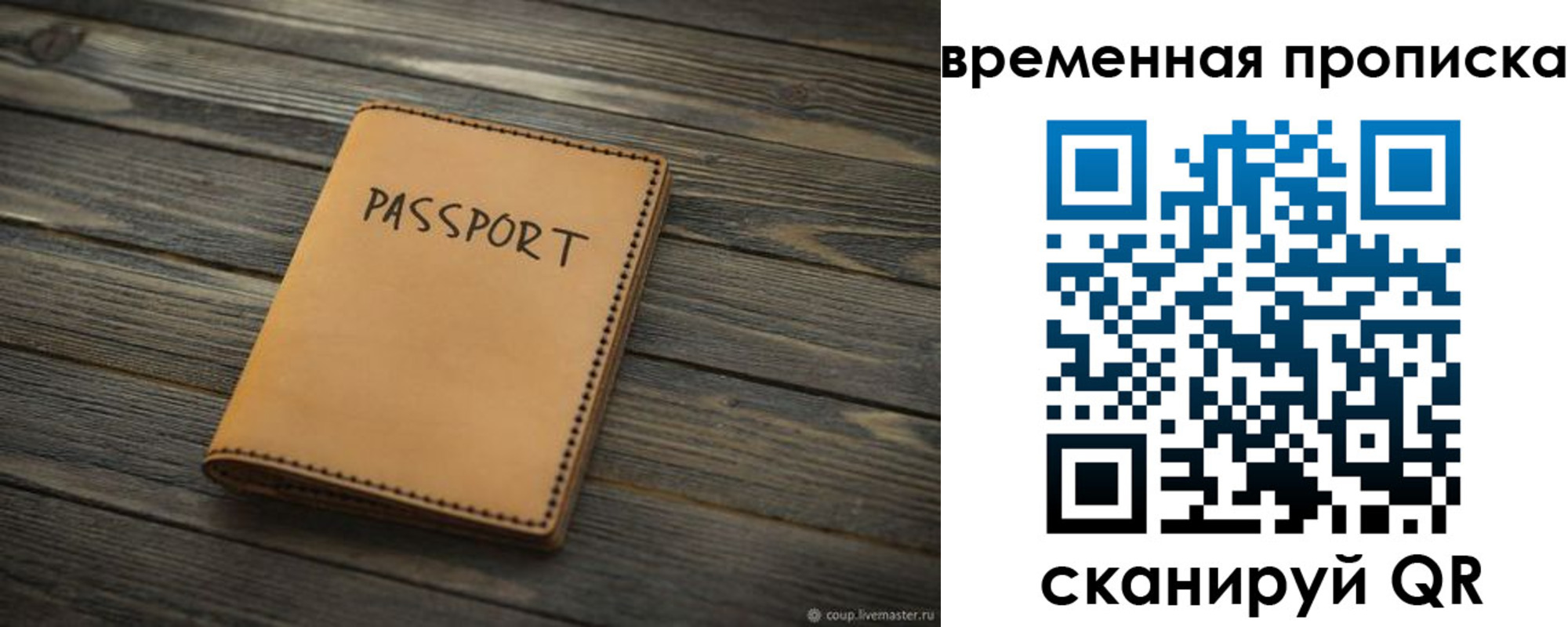прописка регистрация в Брянске