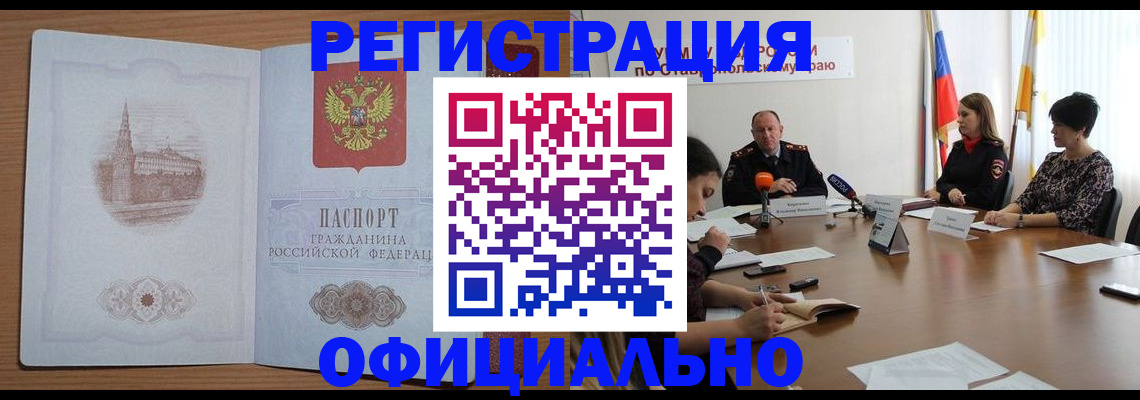 прописка законно в Брянске