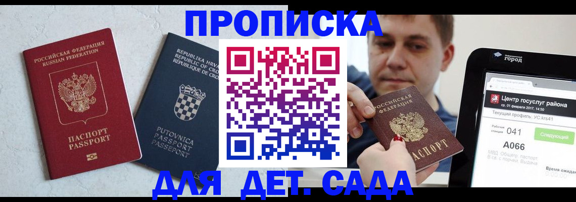 прописка гарантия в Брянске