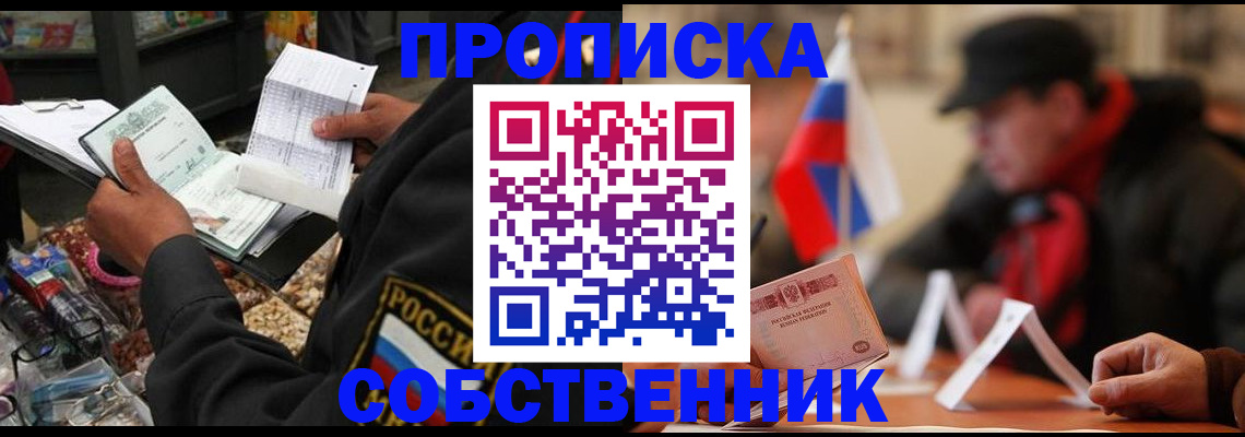прописка ребенка в Брянске