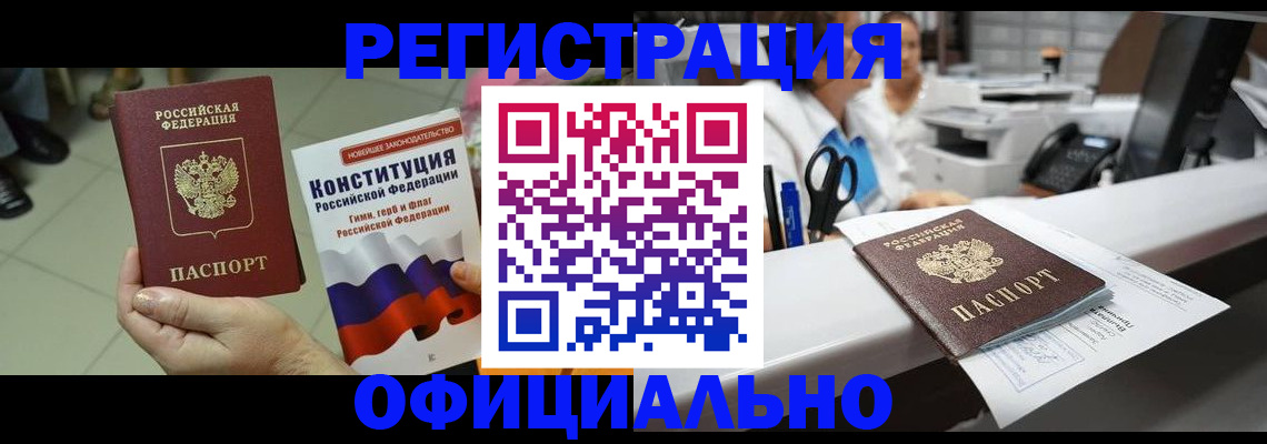 прописка гарантия в Брянске