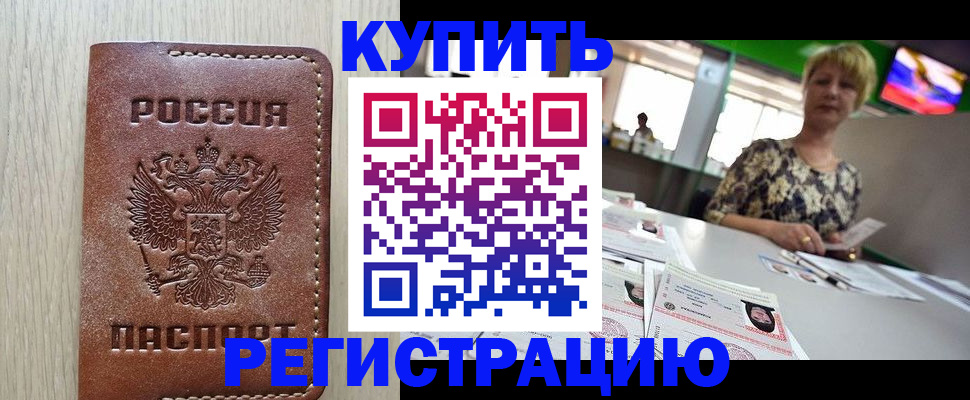 прописка ребенка в Брянске