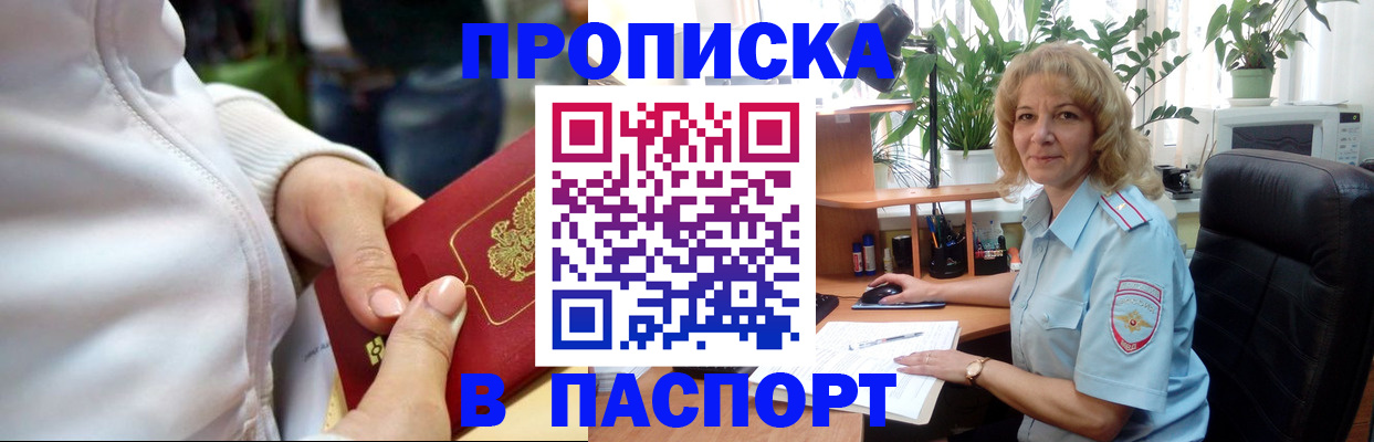 прописка ребенка в Брянске