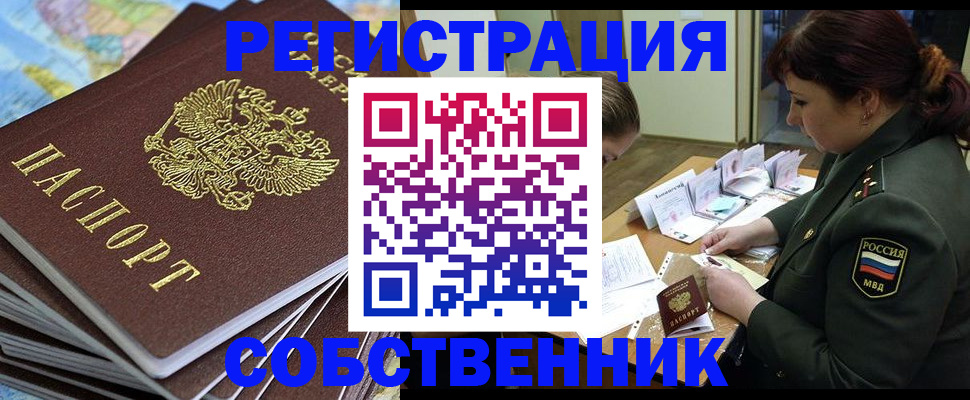временная регистрация для всех в Брянске