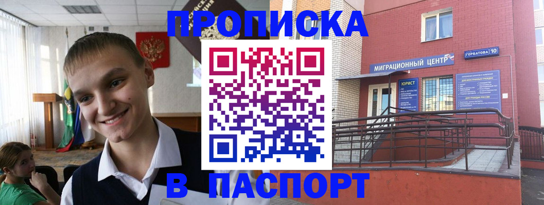 миграционный учет в Брянске